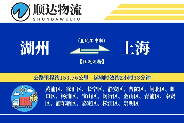 湖州到上海物流公司