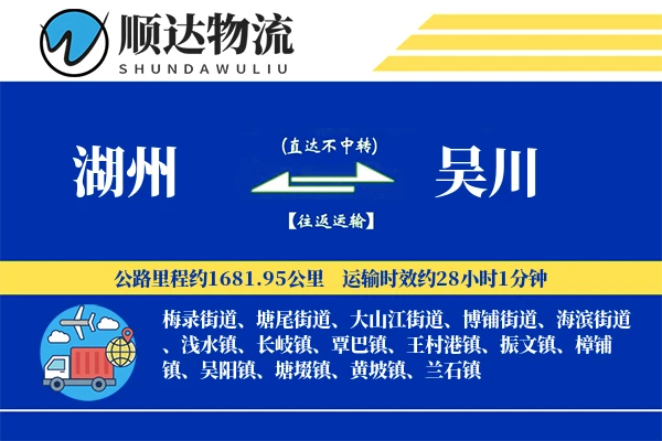 湖州到吴川物流公司