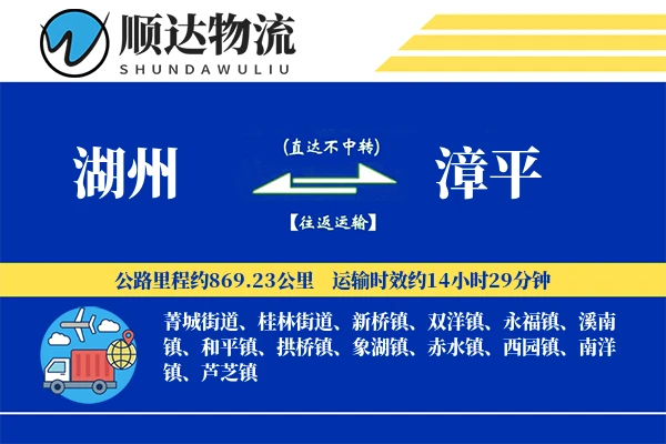 湖州到漳平物流公司