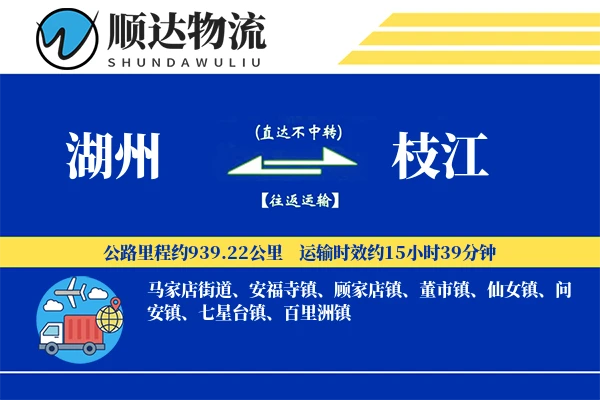 湖州到枝江物流公司-包车运输专线「机动性强」