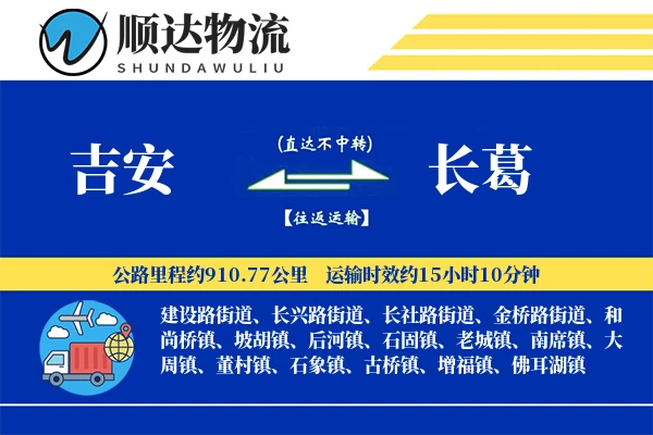 吉安到长葛物流公司