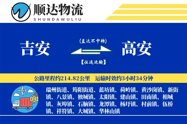 吉安到高安物流公司-零担运输专线「透明计费」