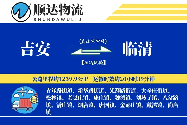 吉安到临清物流公司