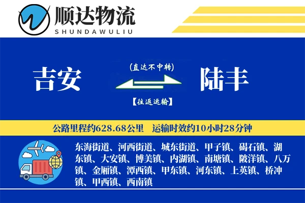 吉安到陆丰物流公司