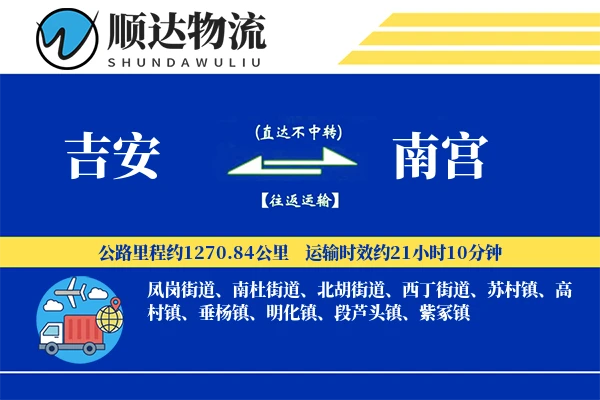 吉安到南宫物流公司