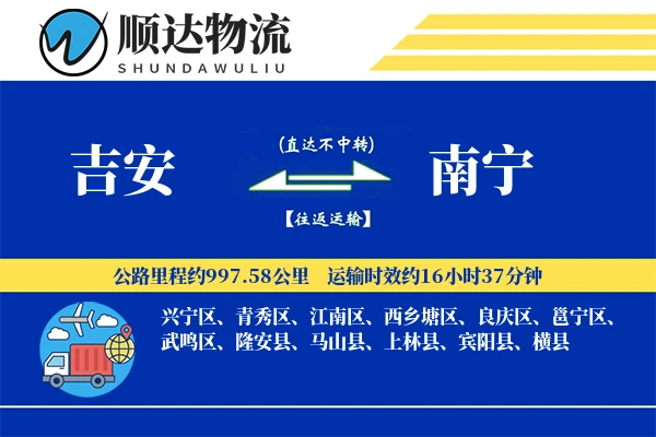 吉安到南宁物流公司-危险品物流专线「增值服务」