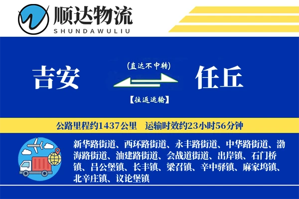 吉安到任丘物流公司