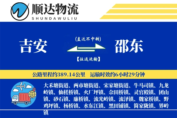 吉安到邵东物流公司