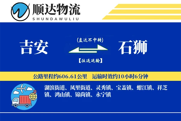 吉安到石狮物流公司
