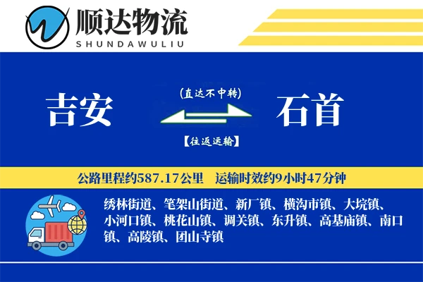 吉安到石首物流公司