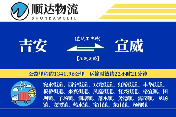 吉安到宣威物流公司