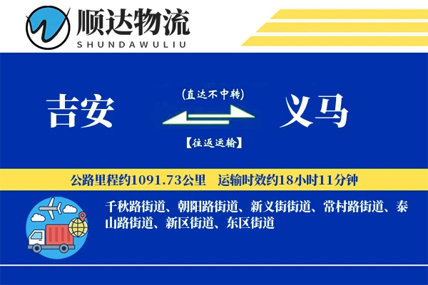 吉安到义马物流公司