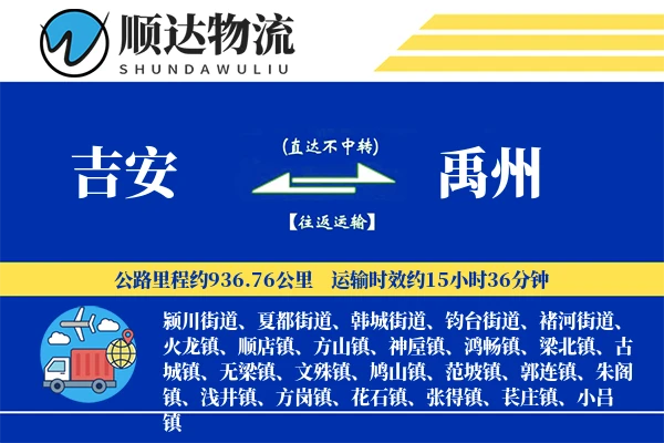 吉安到禹州物流公司