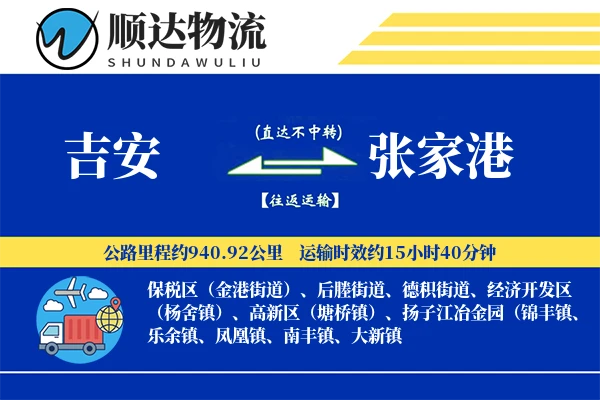 吉安到张家港物流公司