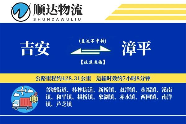 吉安到漳平物流公司