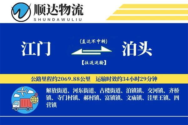 江门到泊头物流公司