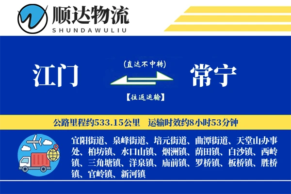 江门到常宁物流公司