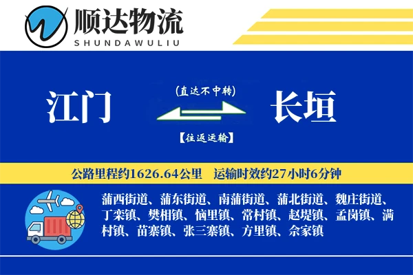 江门到长垣物流公司-仓储运输专线「GPS定位」