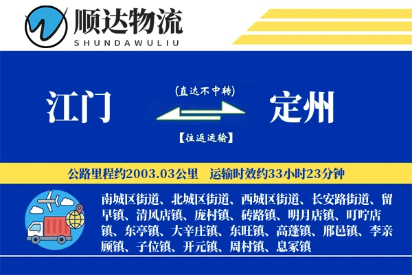 江门到定州物流公司