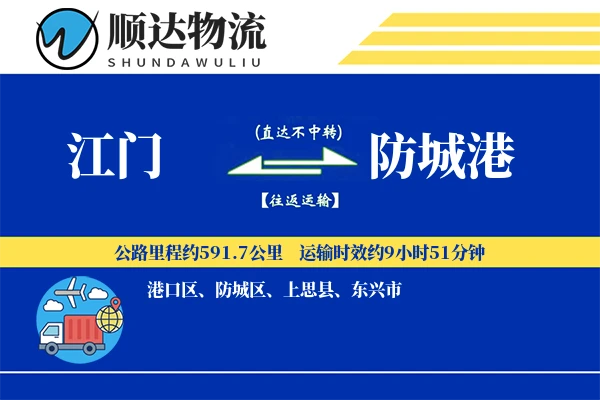 江门到防城港物流公司