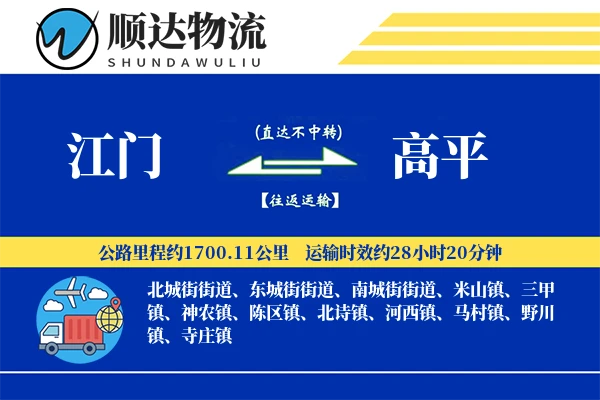 江门到高平物流公司
