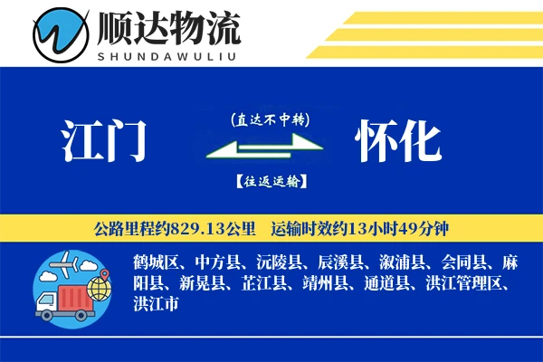 江门到怀化物流公司