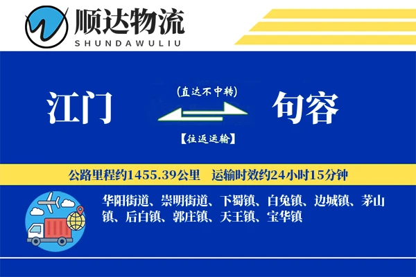 江门到句容物流公司