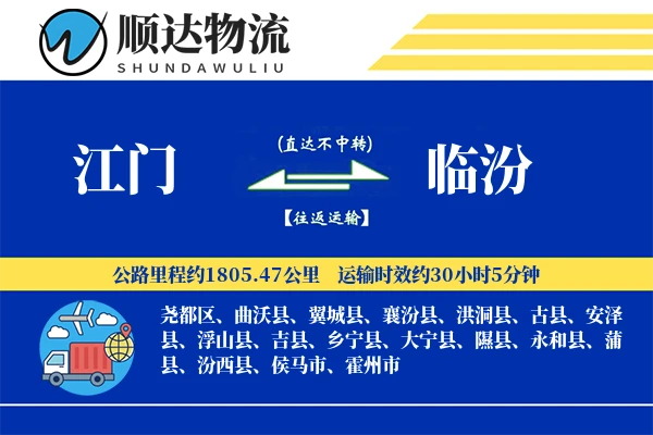 江门到临汾物流公司