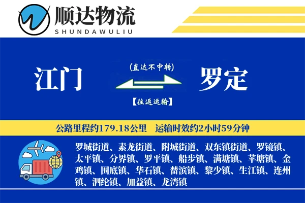 江门到罗定物流公司