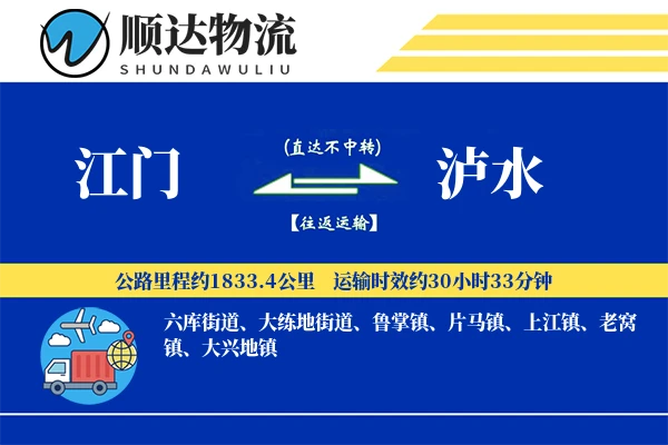 江门到泸水物流公司