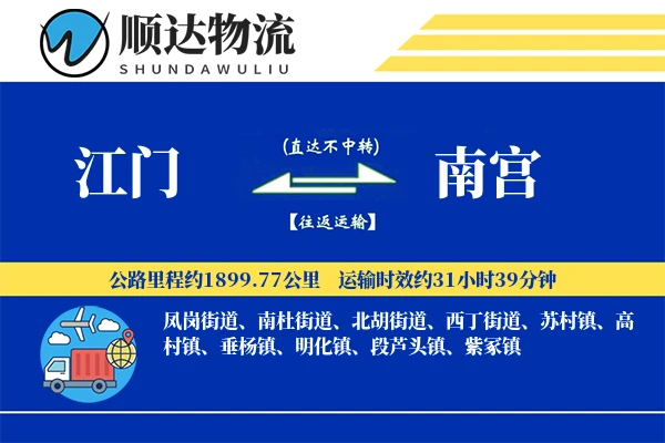 江门到南宫物流公司