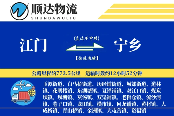 江门到宁乡物流公司