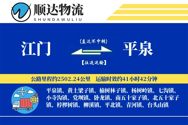江门到平泉物流公司