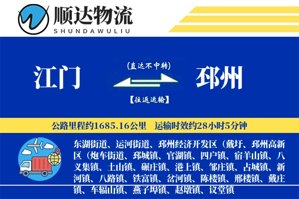 江门到邳州物流公司