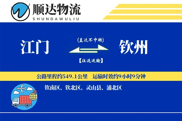 江门到钦州物流公司