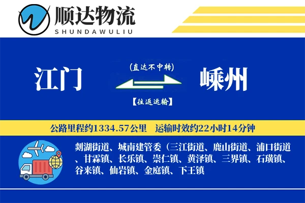 江门到嵊州物流公司