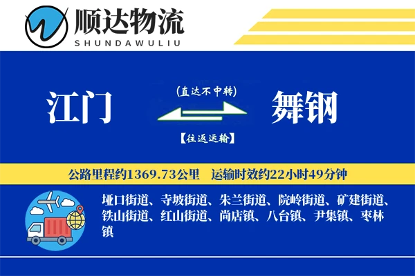 江门到舞钢物流公司