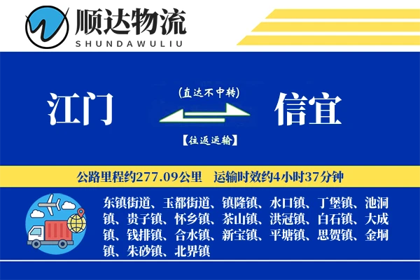 江门到信宜物流公司-电商物流专线「数据驱动」