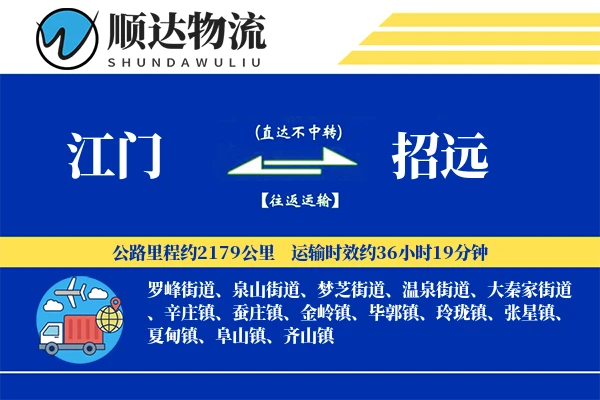 江门到招远物流公司