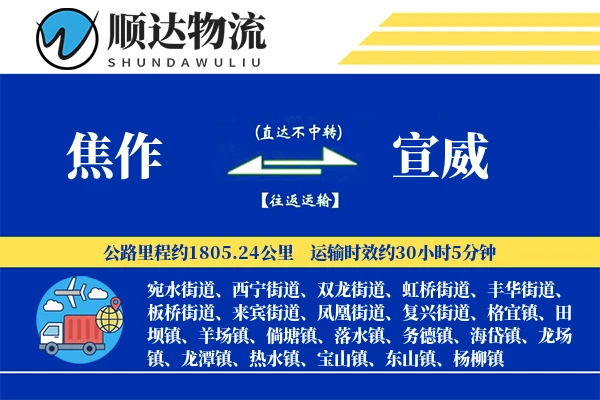 焦作到宣威物流公司