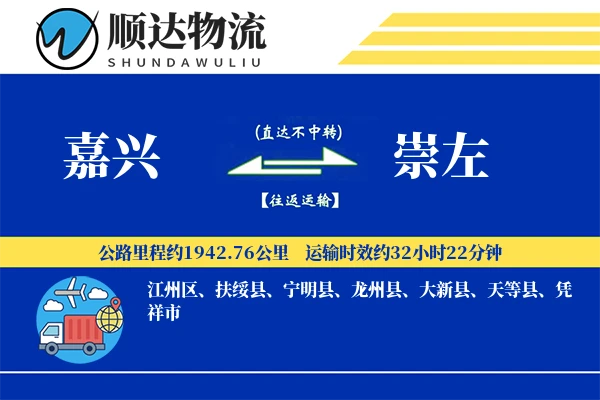 嘉兴到崇左物流公司