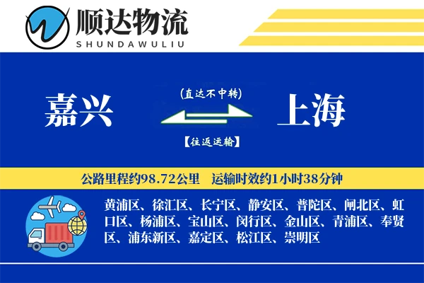 嘉兴到上海物流公司