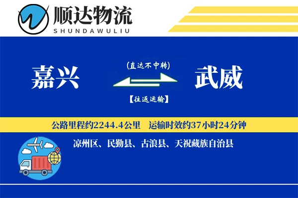 嘉兴到武威物流公司