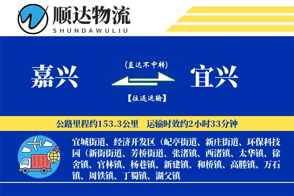 嘉兴到宜兴物流公司