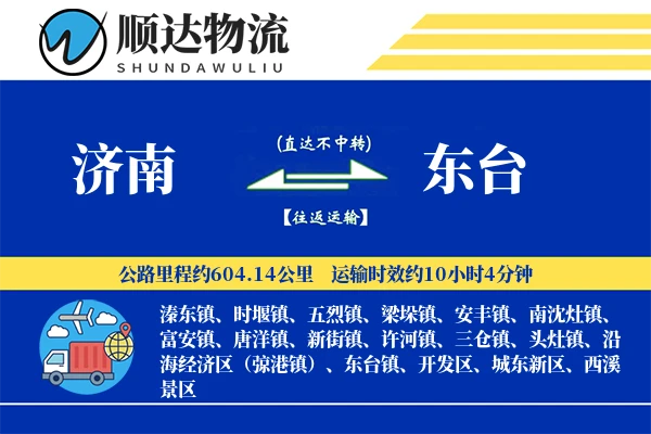 济南到东台物流公司