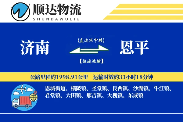 济南到恩平物流公司