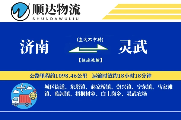 济南到灵武物流公司