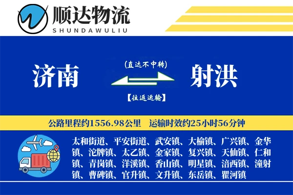 济南到射洪物流公司