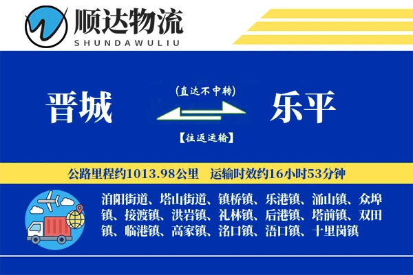 晋城到乐平物流公司