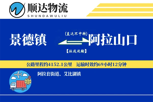 景德镇到阿拉山口物流公司